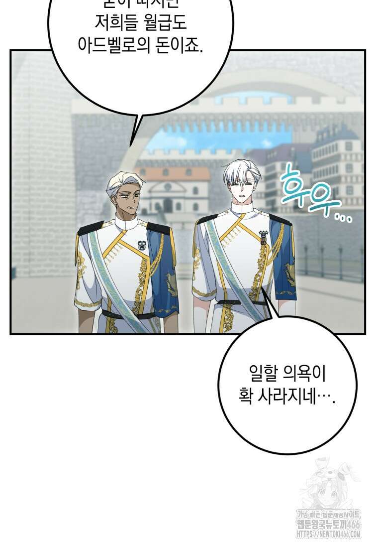계급장 떼고 결혼합니다 34화 10