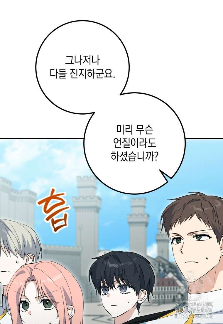 계급장 떼고 결혼합니다 34화 11