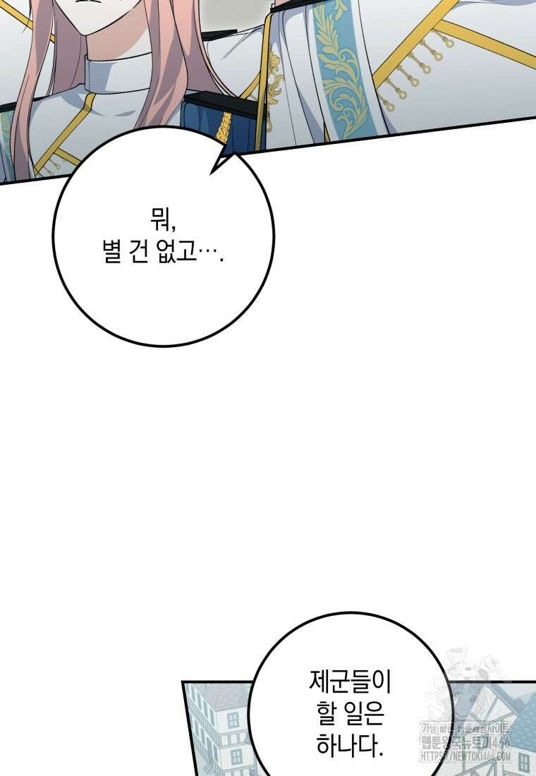 계급장 떼고 결혼합니다 34화 12