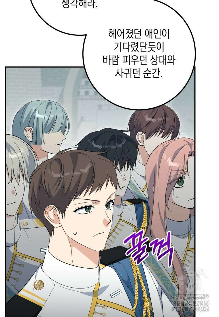 계급장 떼고 결혼합니다 34화 15