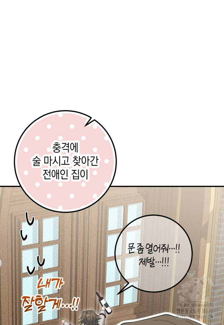 계급장 떼고 결혼합니다 34화 17