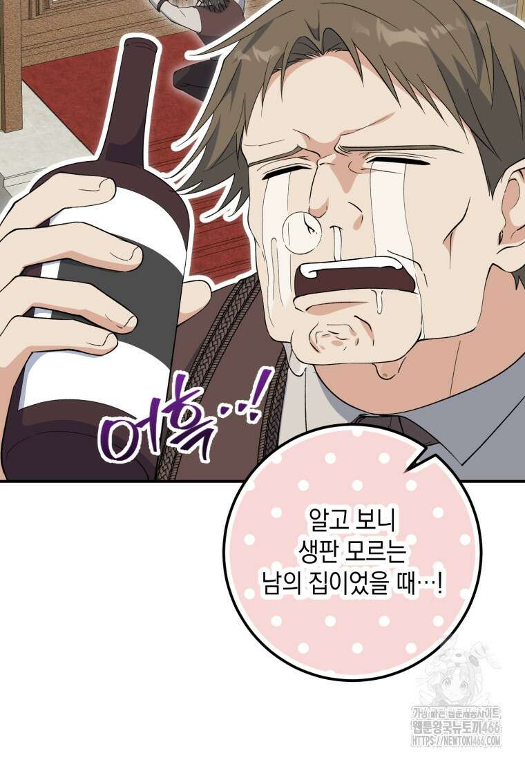 계급장 떼고 결혼합니다 34화 18