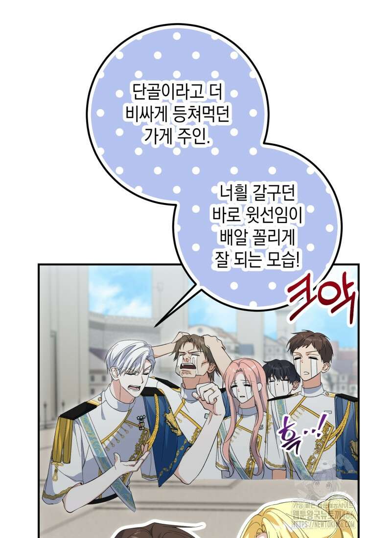계급장 떼고 결혼합니다 34화 19
