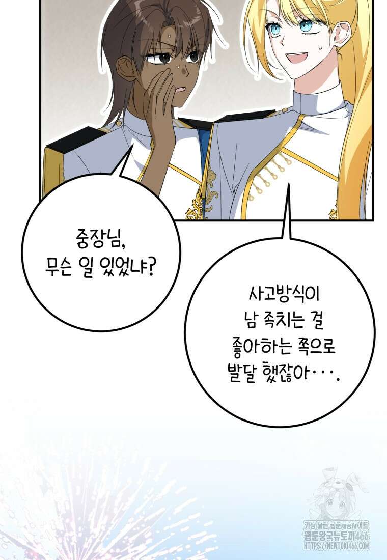 계급장 떼고 결혼합니다 34화 20