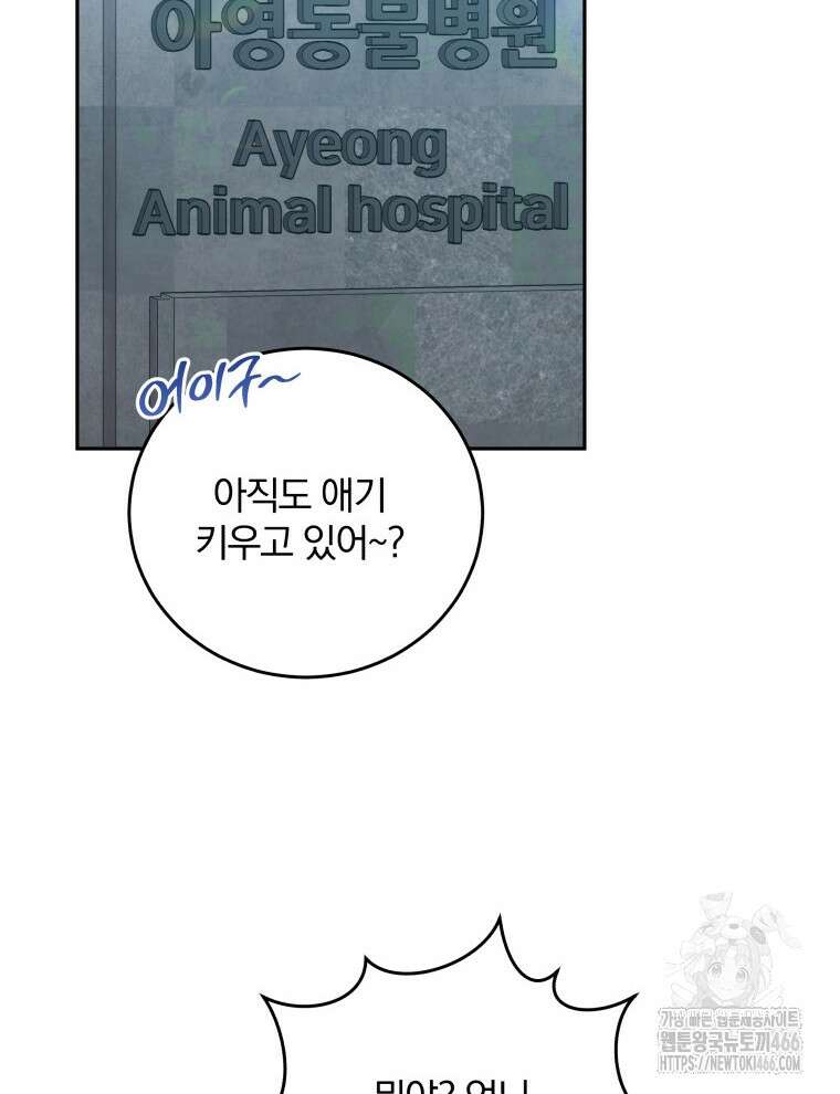 접경지역의 동물병원 131화 3