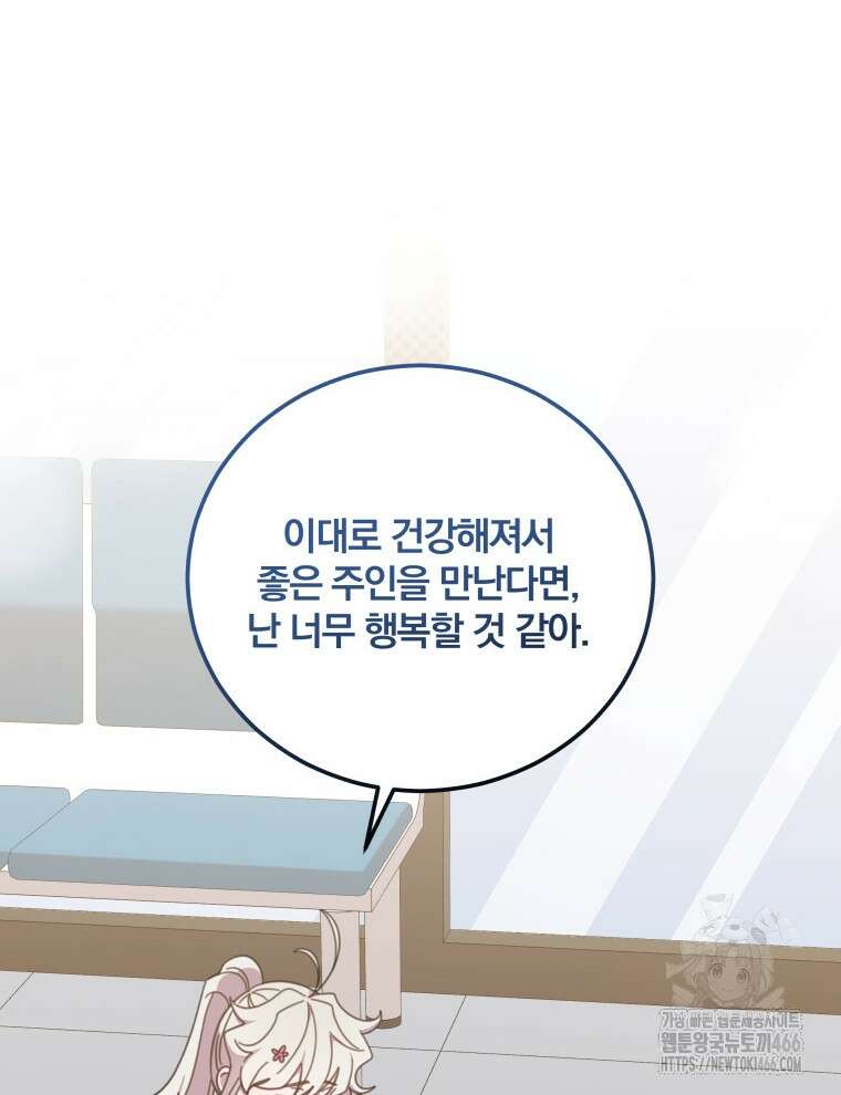 접경지역의 동물병원 131화 13