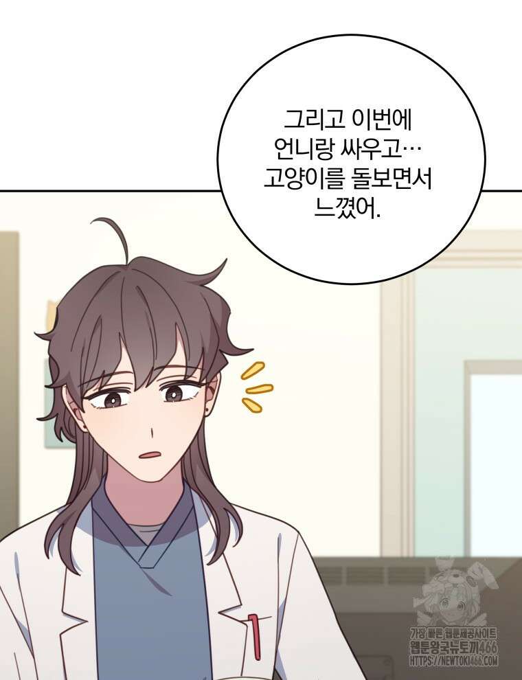 접경지역의 동물병원 131화 15