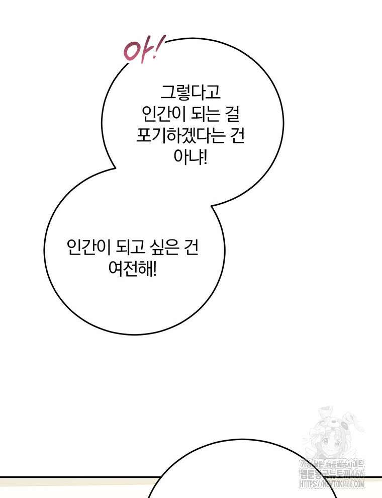 접경지역의 동물병원 131화 18