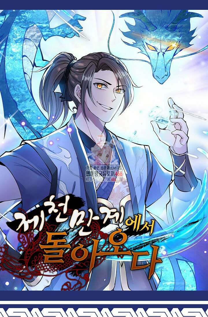 제천만계에서 돌아오다 141화 1