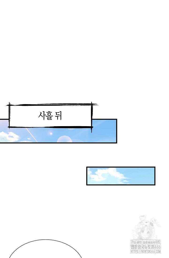 제천만계에서 돌아오다 141화 3