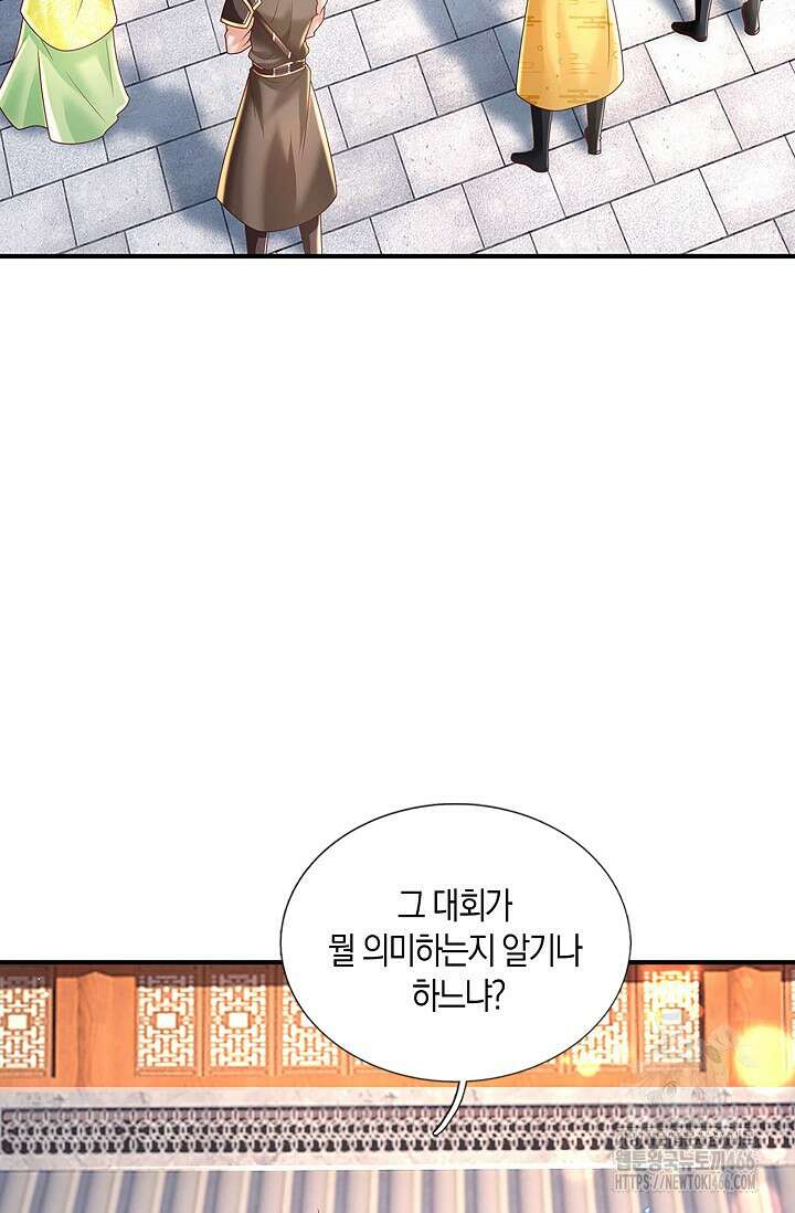 제천만계에서 돌아오다 141화 5