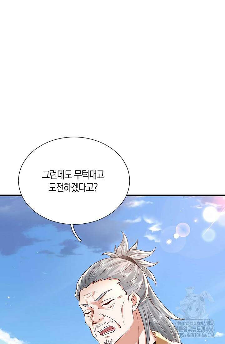 제천만계에서 돌아오다 141화 14