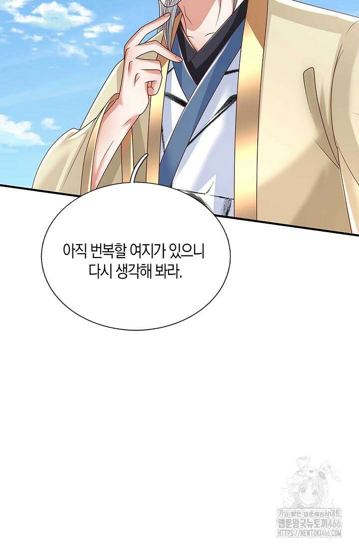 제천만계에서 돌아오다 141화 15