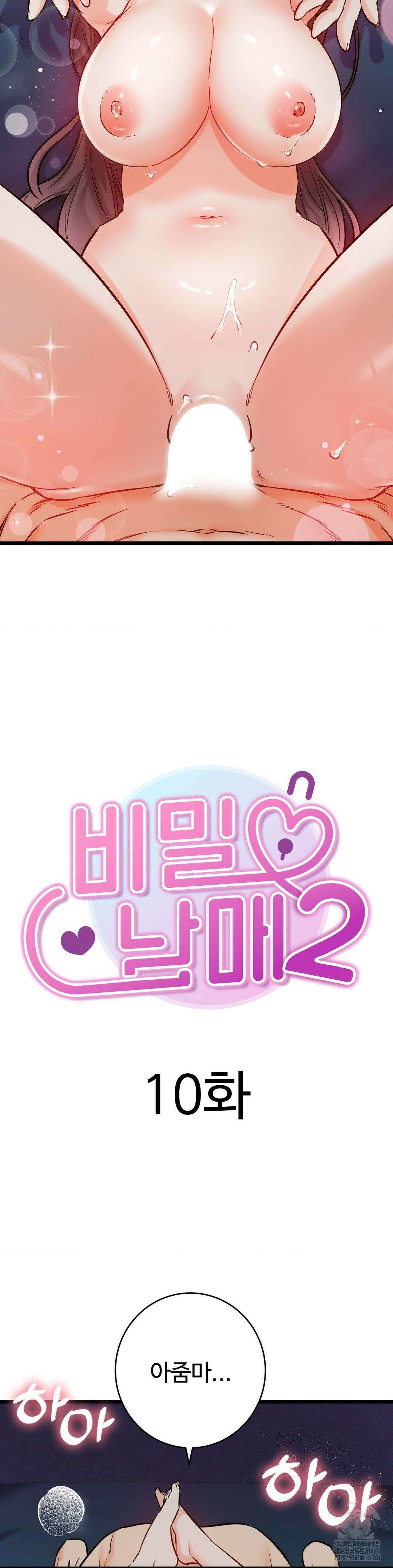 비밀남매 2 10화 3