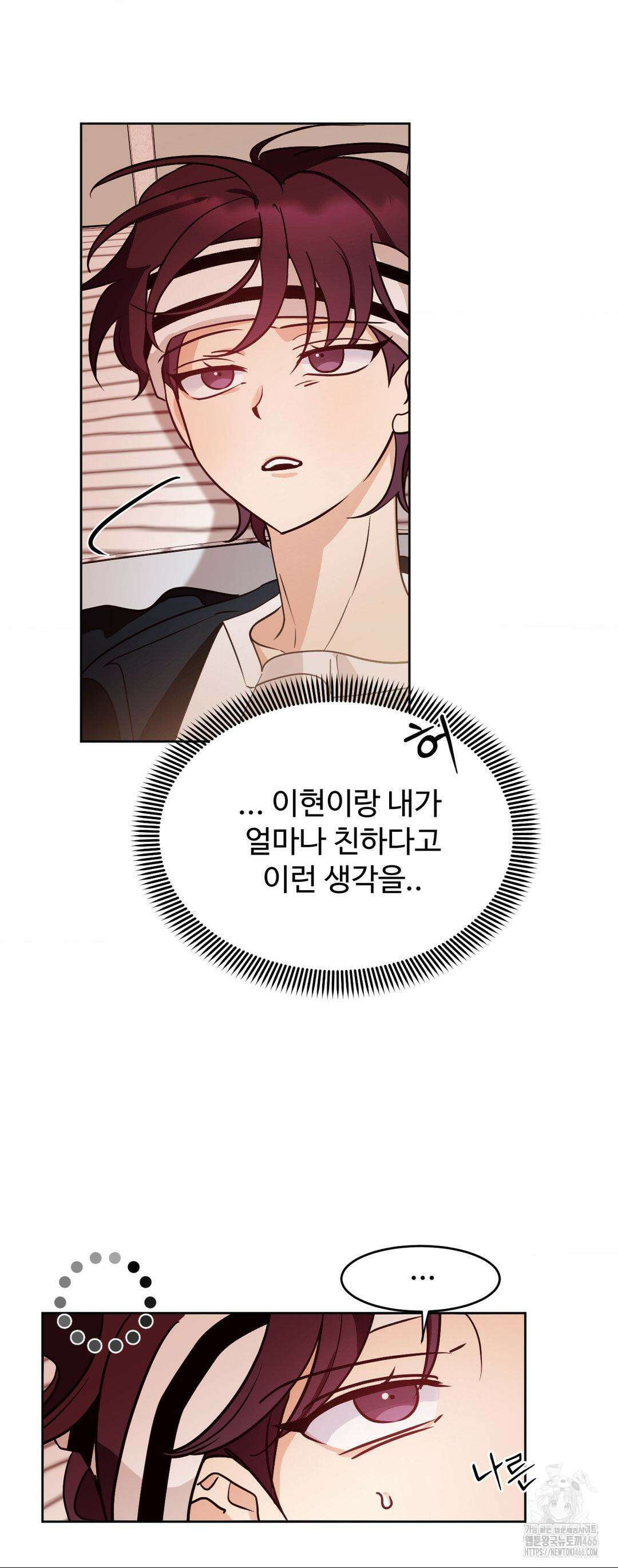 타의적 로맨스 14화 5