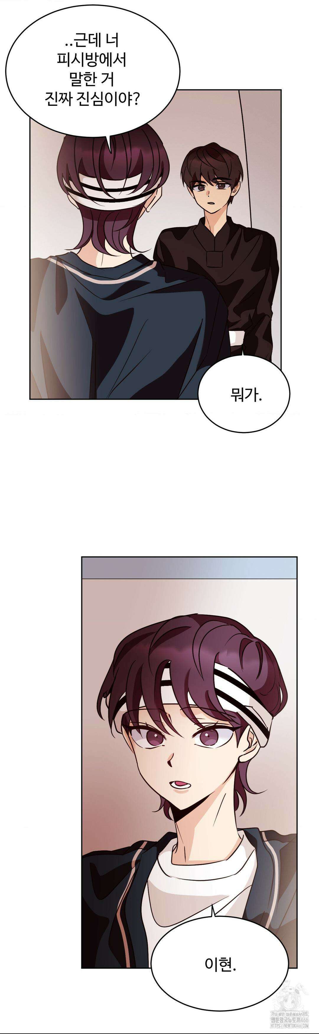 타의적 로맨스 14화 14