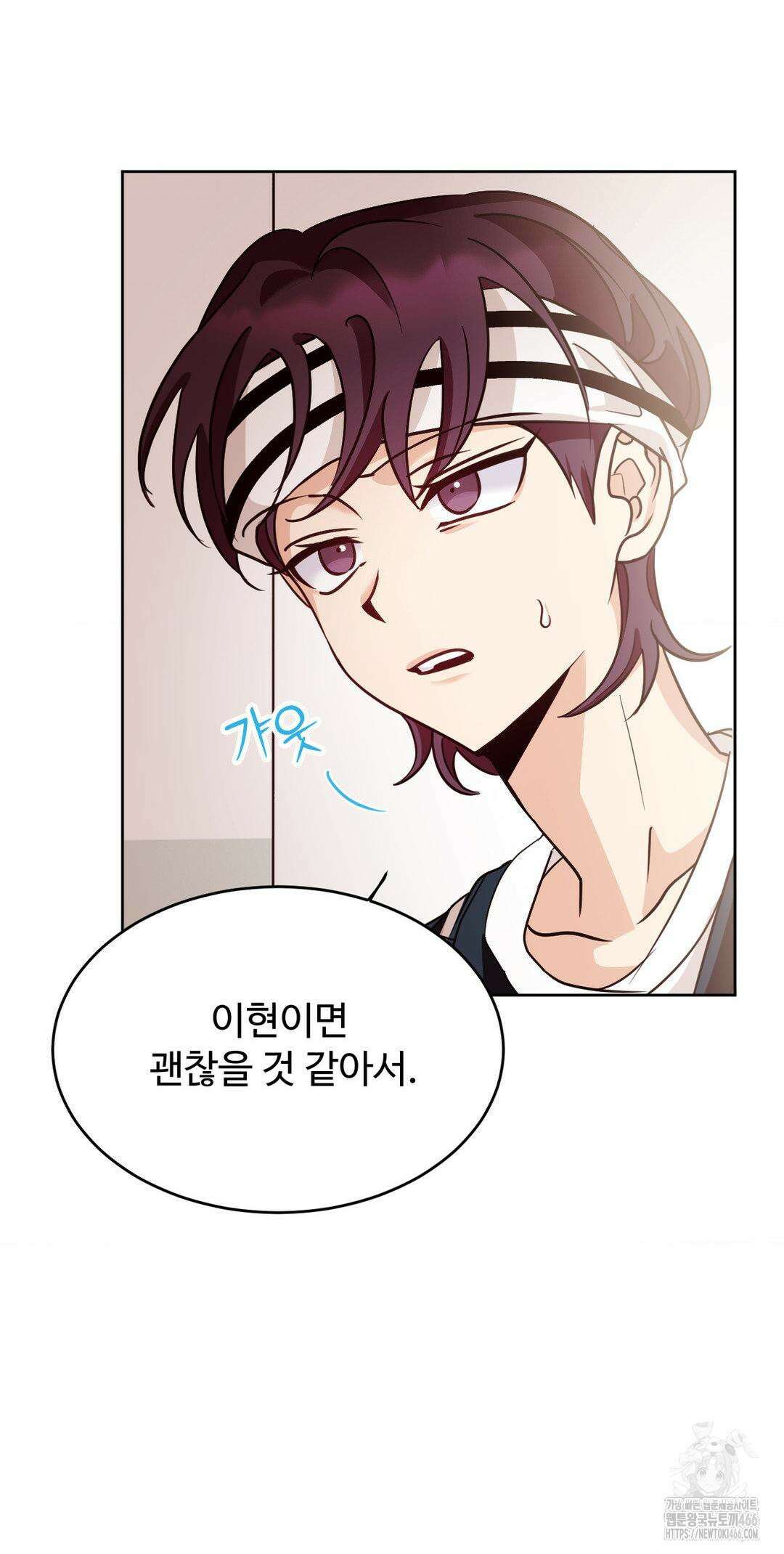 타의적 로맨스 14화 16