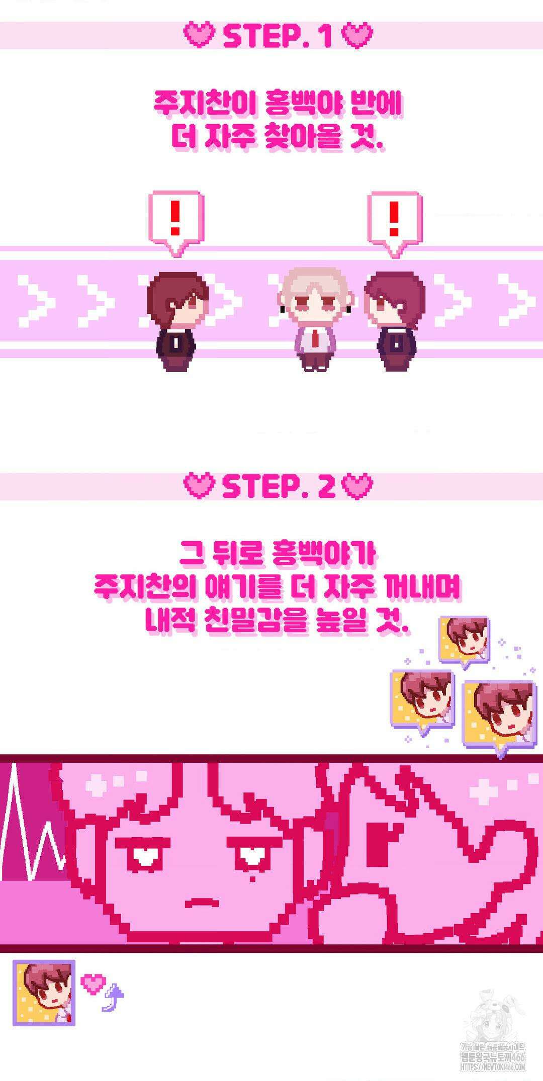 타의적 로맨스 14화 21