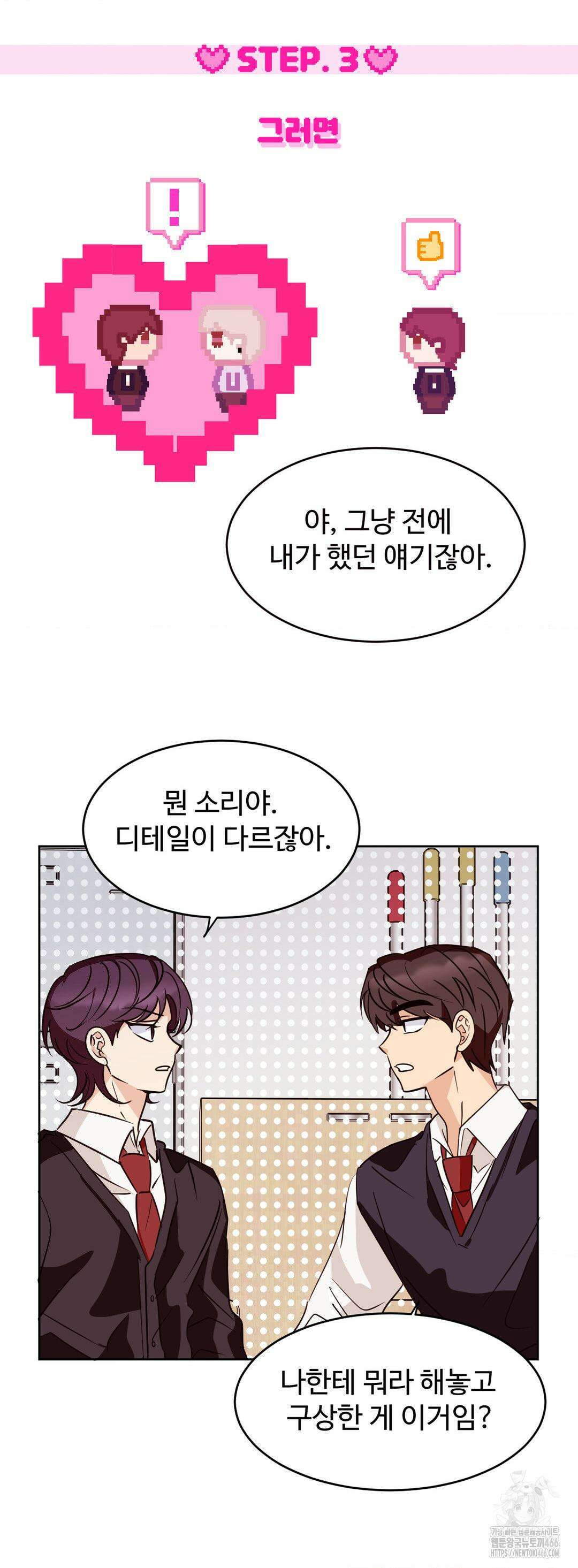 타의적 로맨스 14화 22