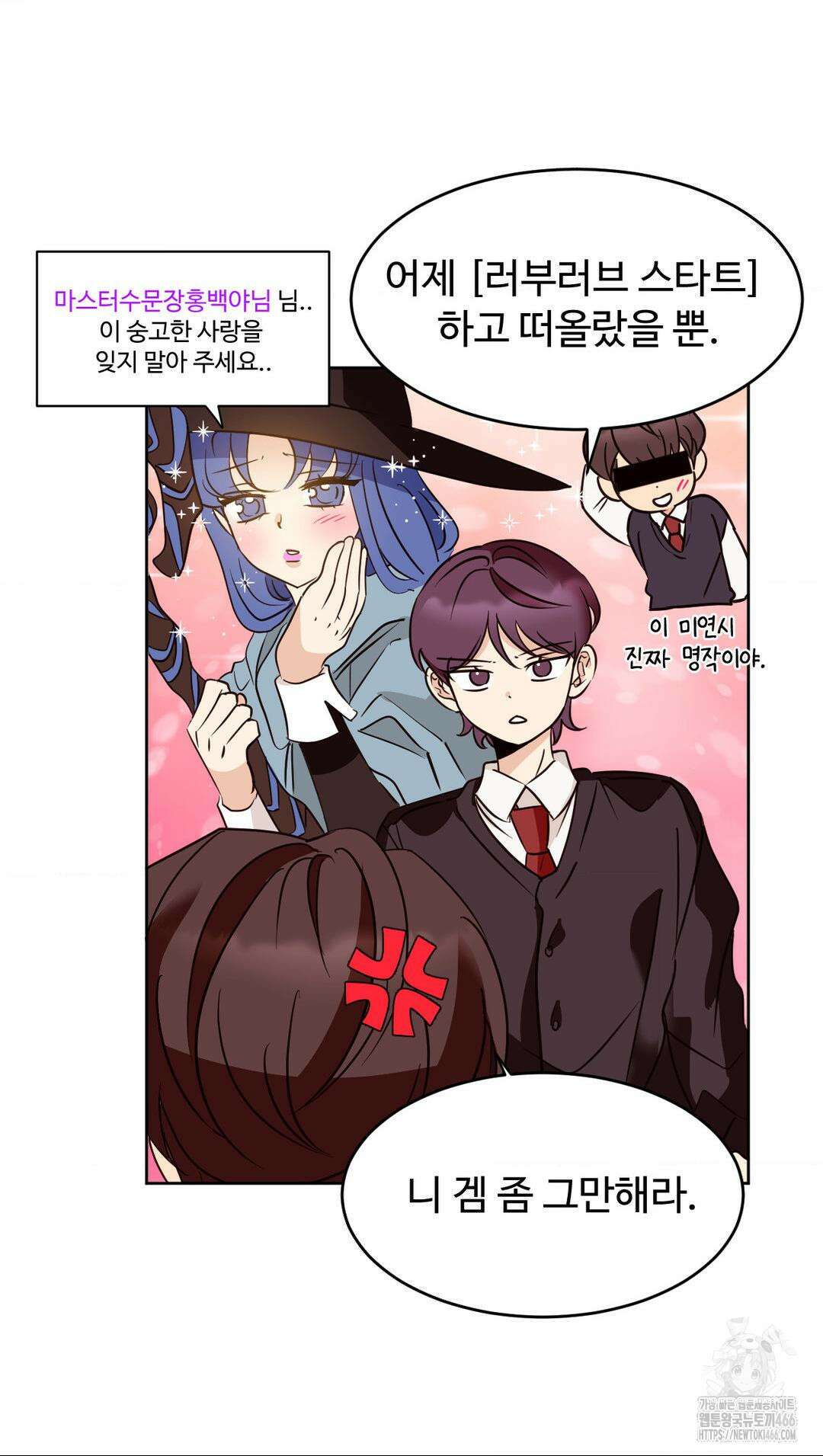 타의적 로맨스 14화 23