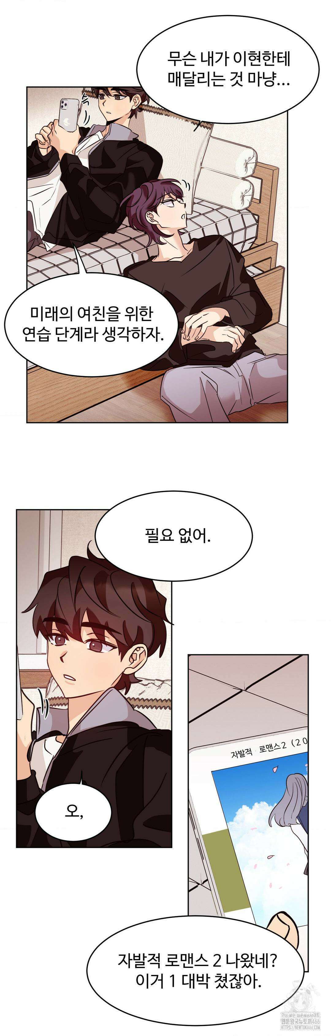 타의적 로맨스 14화 38
