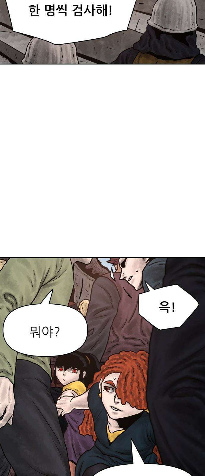 용사참수인 123화 7