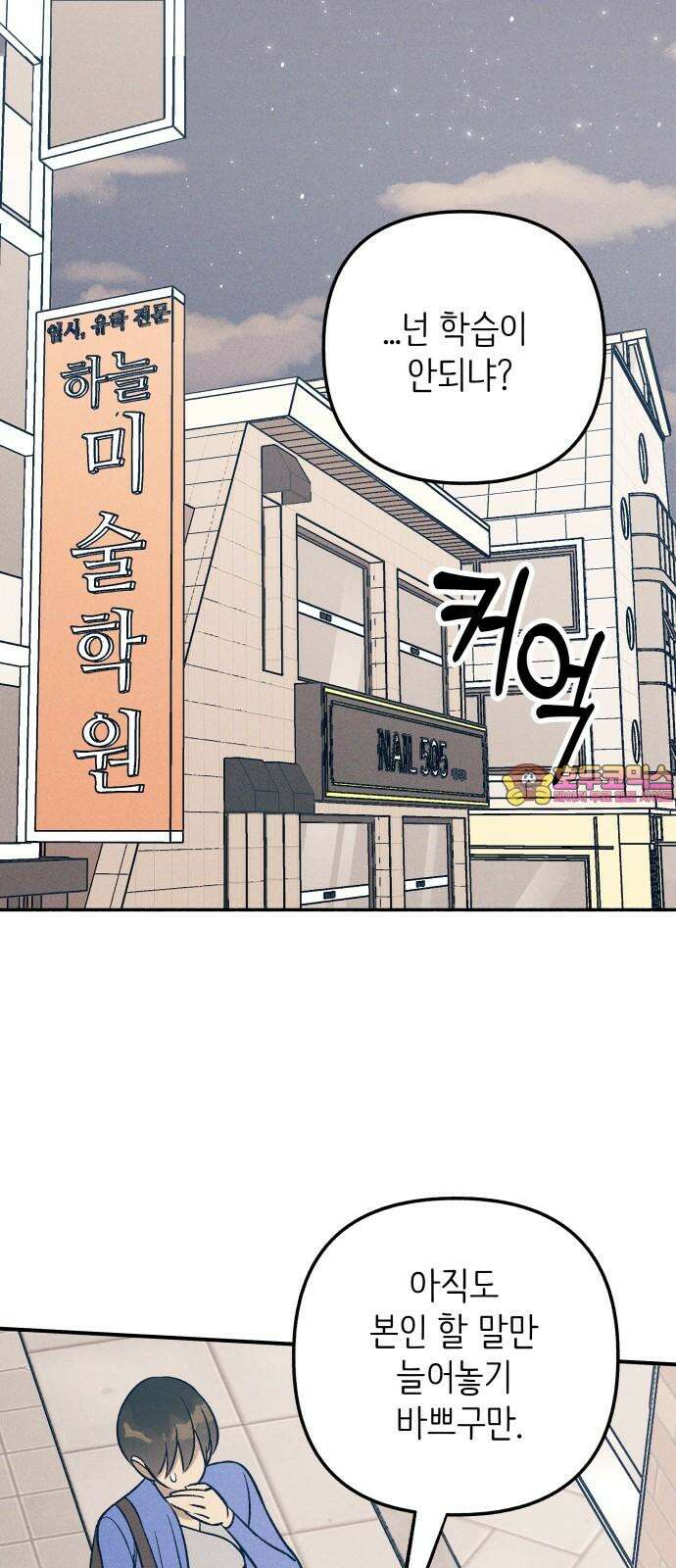 첫사랑은 헤이트 80화 1