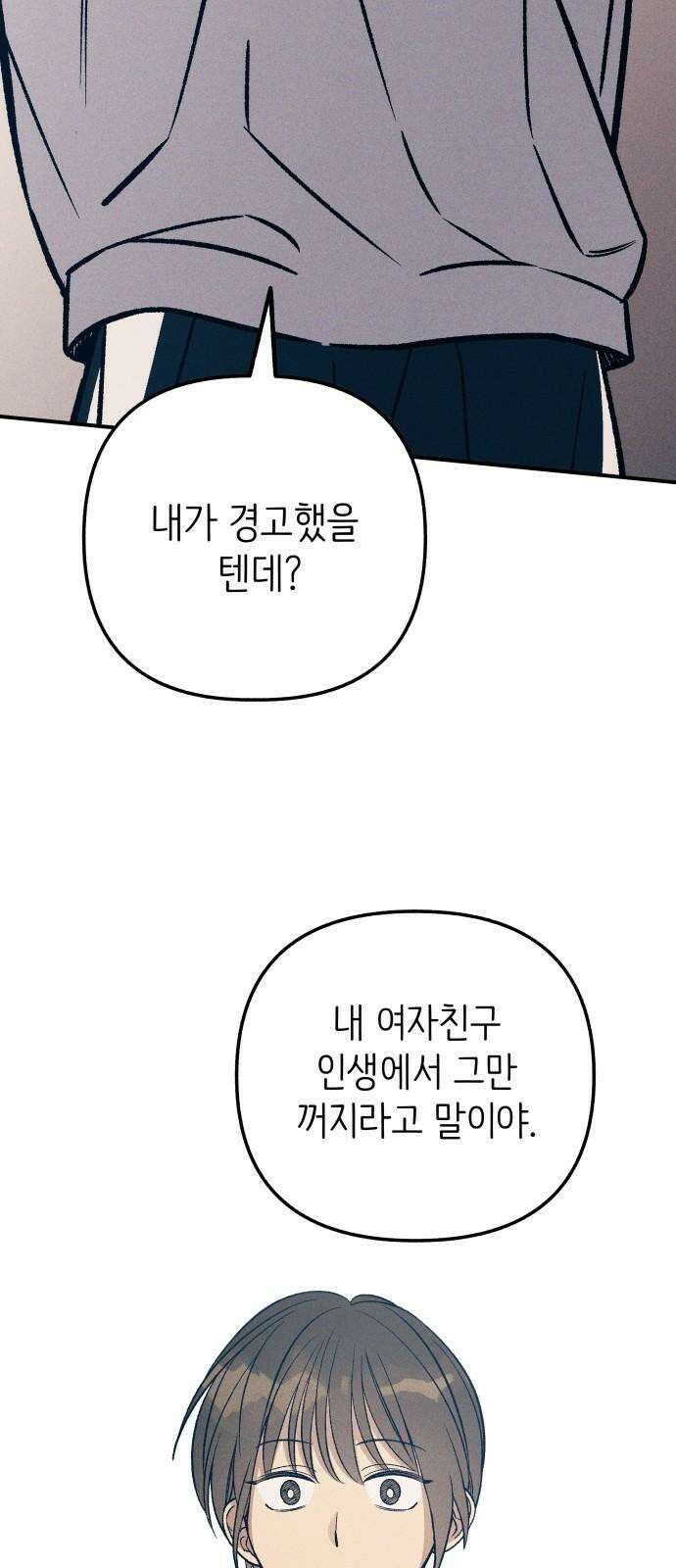 첫사랑은 헤이트 80화 4