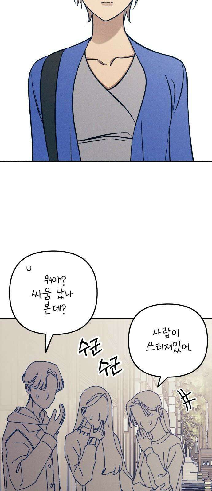 첫사랑은 헤이트 80화 5