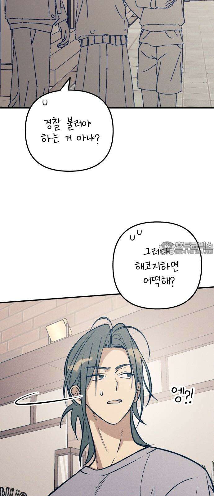 첫사랑은 헤이트 80화 6