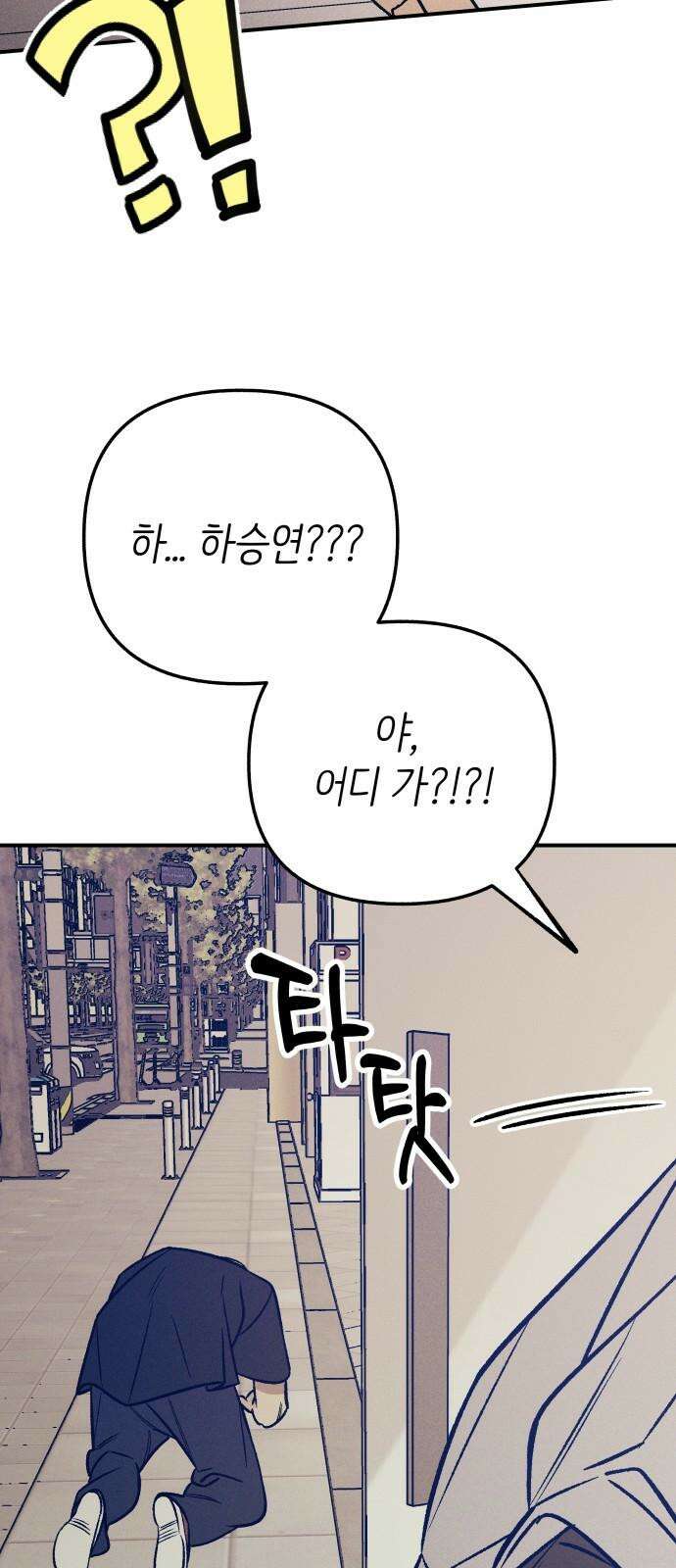 첫사랑은 헤이트 80화 8