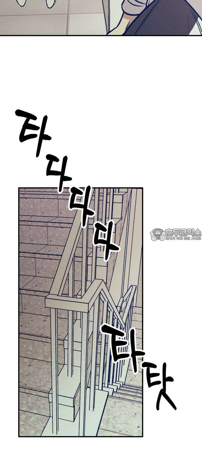 첫사랑은 헤이트 80화 9