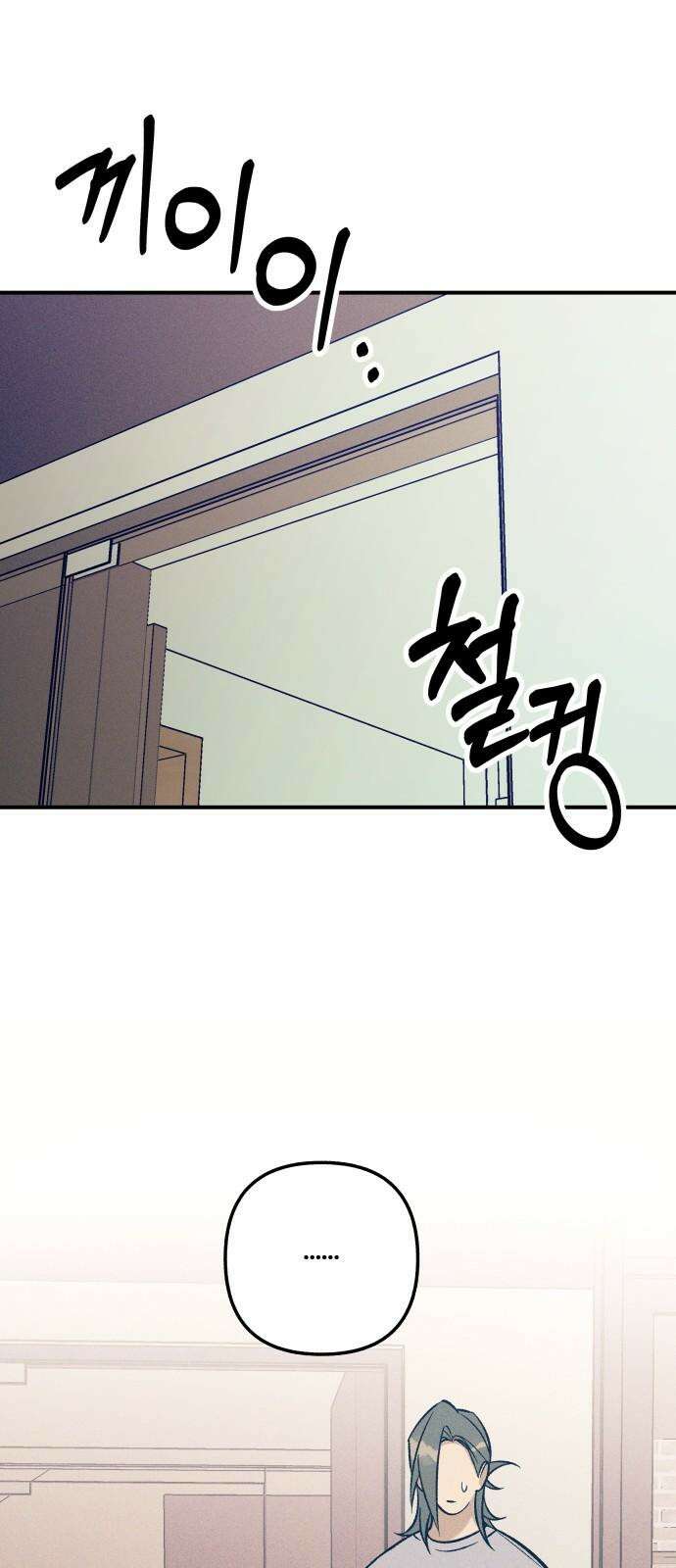 첫사랑은 헤이트 80화 10