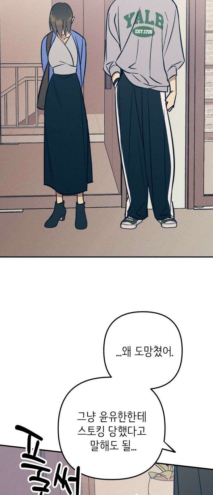첫사랑은 헤이트 80화 11
