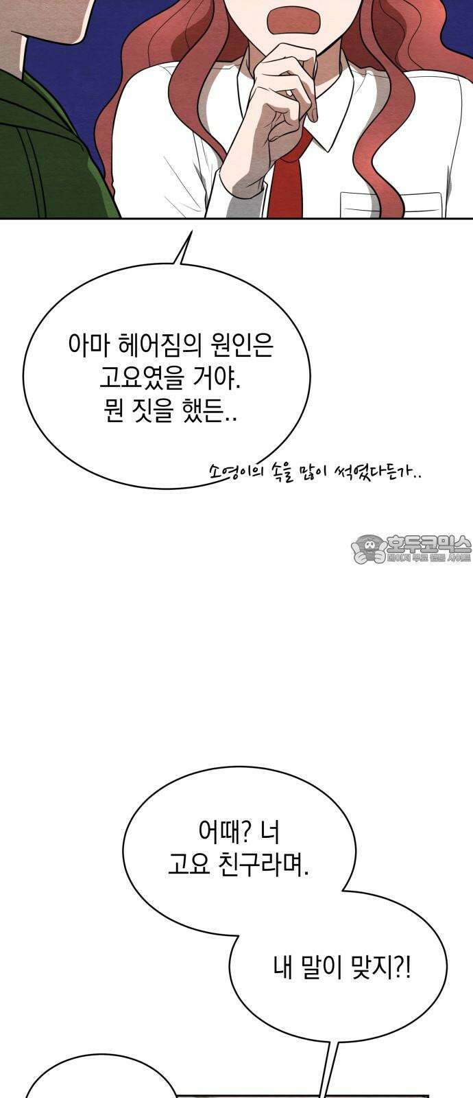 수호소녀 39화 6