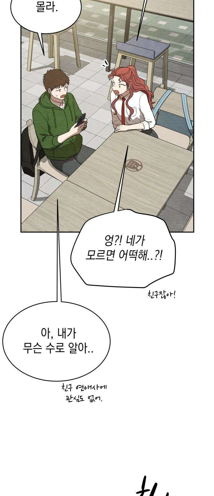 수호소녀 39화 7
