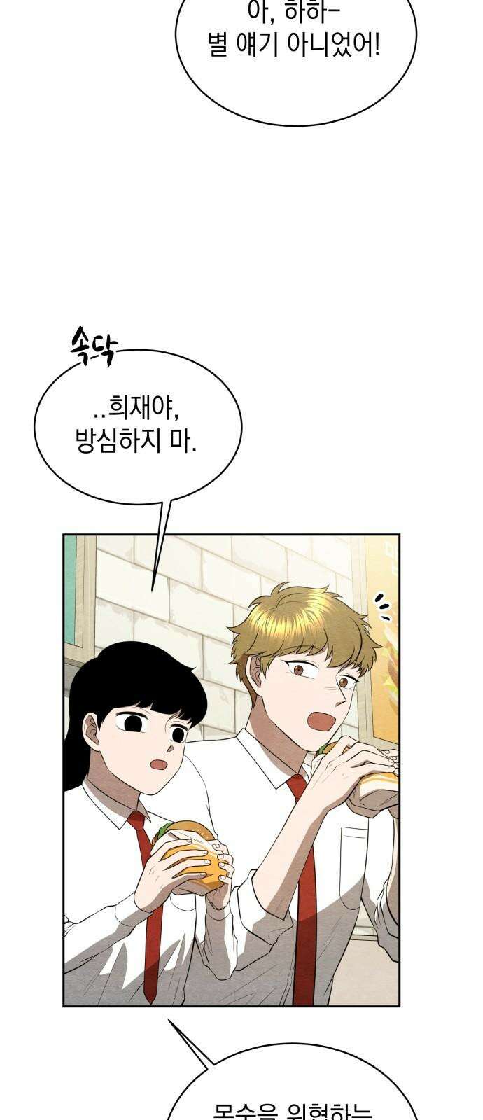 수호소녀 39화 19