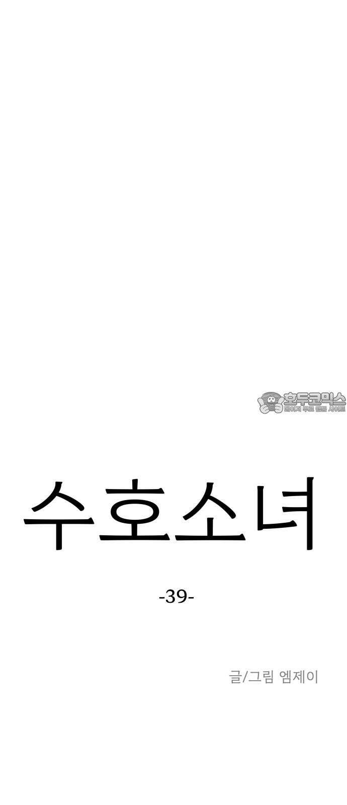 수호소녀 39화 24