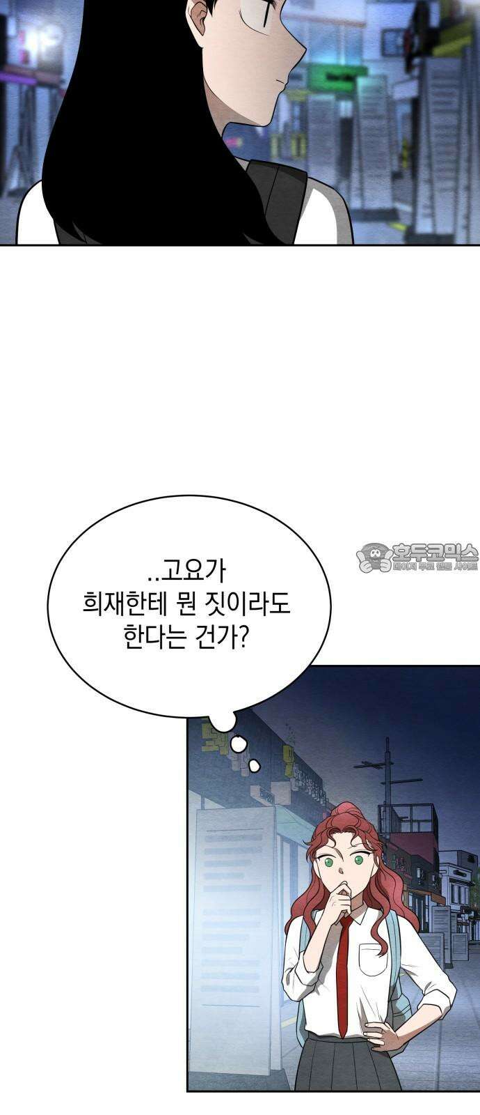 수호소녀 39화 48