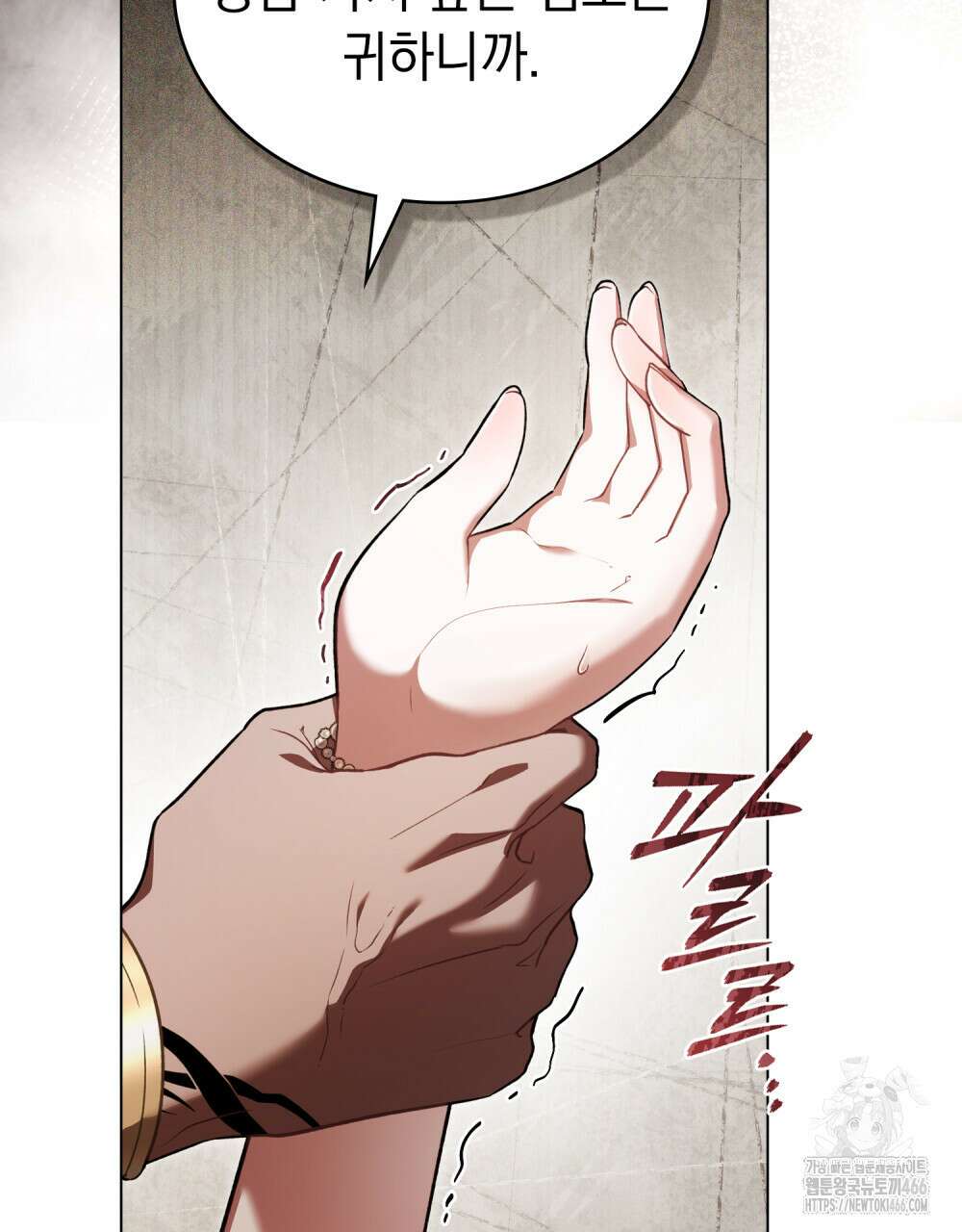 나의 노예였다 6화 2