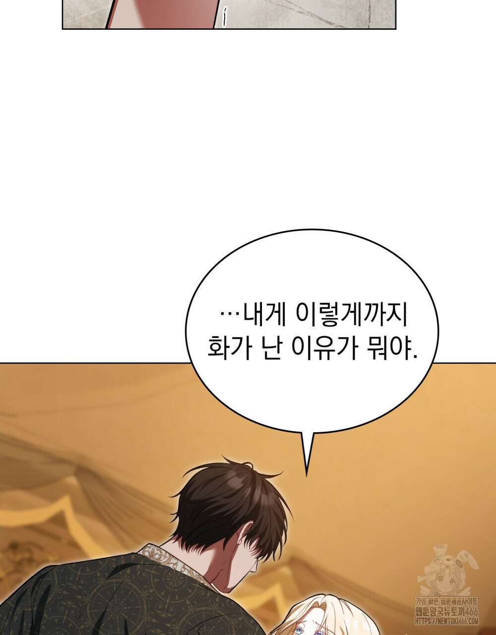 나의 노예였다 6화 3