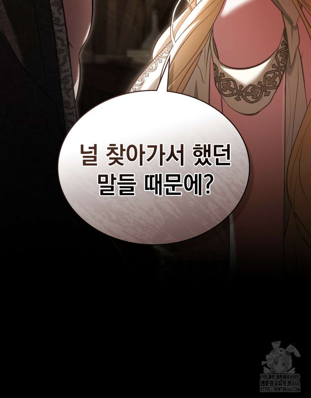 나의 노예였다 6화 9