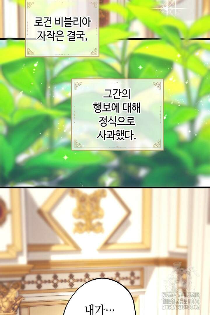 아무튼 로판 맞습니다 120화 2