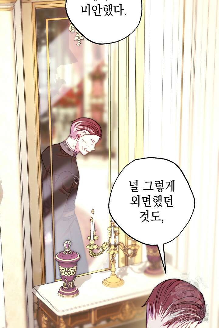 아무튼 로판 맞습니다 120화 3