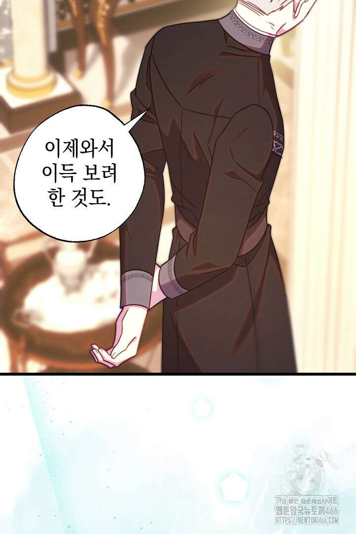 아무튼 로판 맞습니다 120화 4