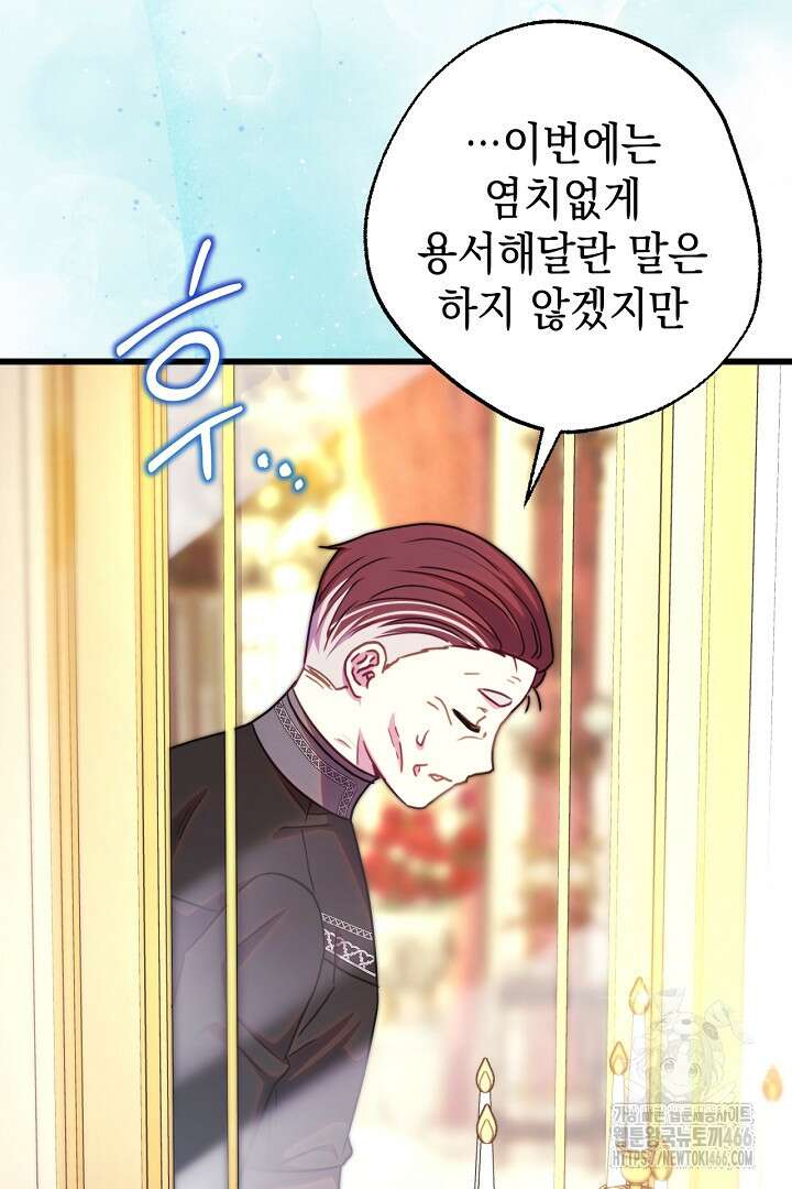 아무튼 로판 맞습니다 120화 5