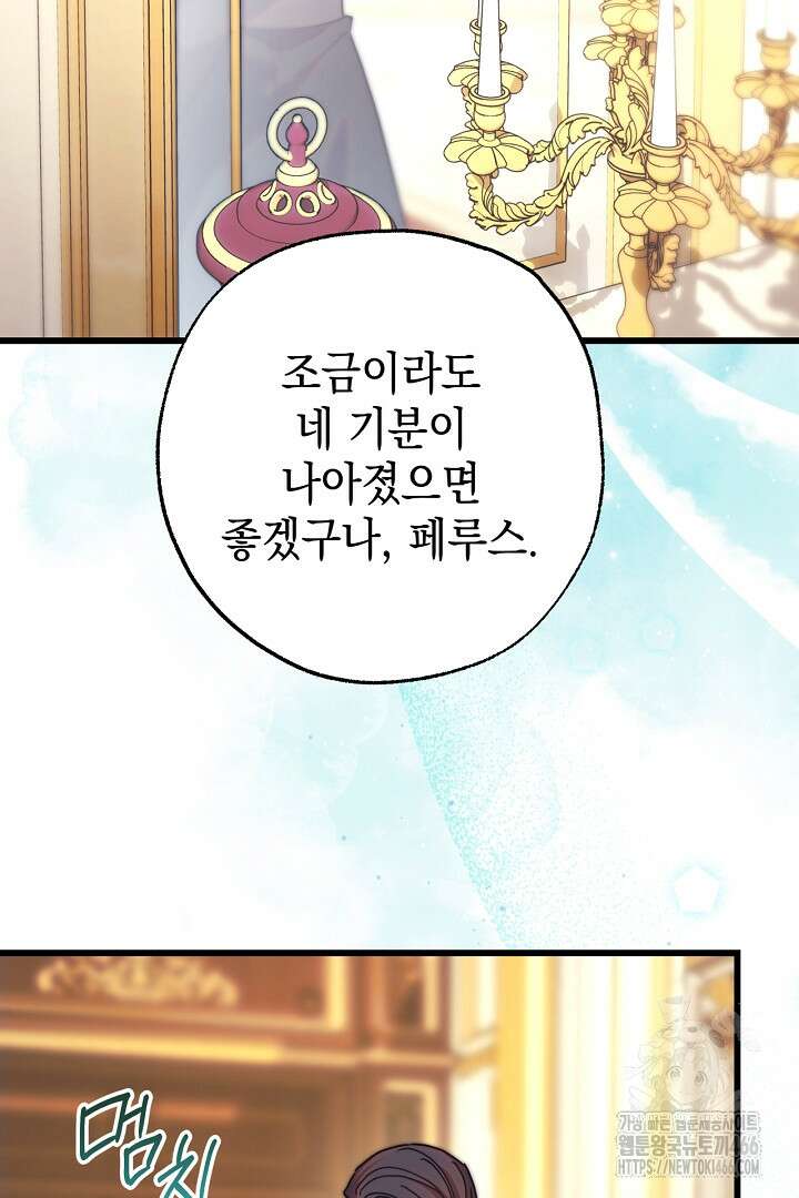 아무튼 로판 맞습니다 120화 6