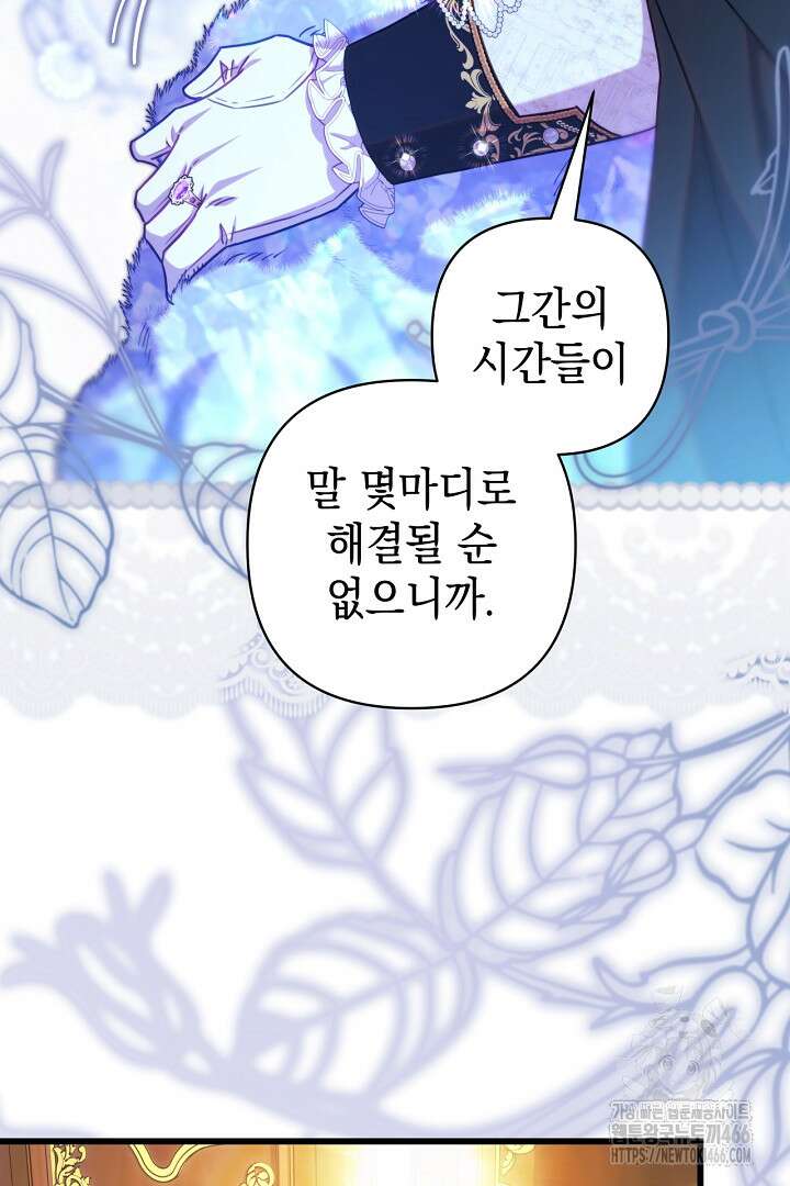 아무튼 로판 맞습니다 120화 9
