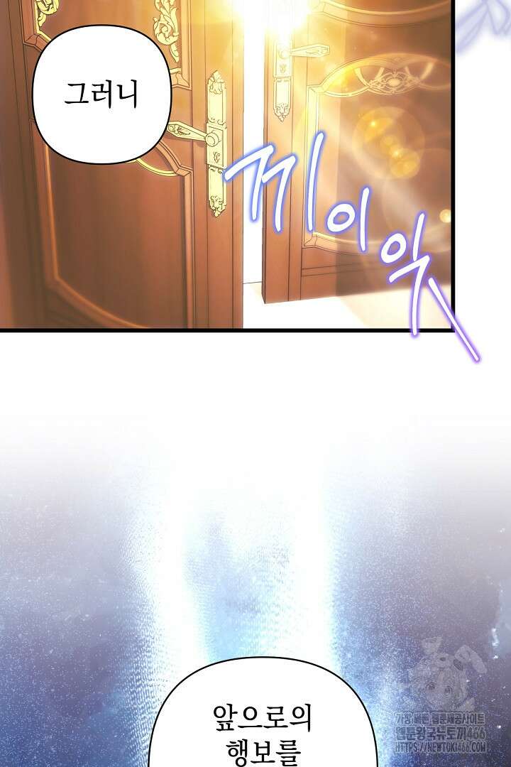 아무튼 로판 맞습니다 120화 10