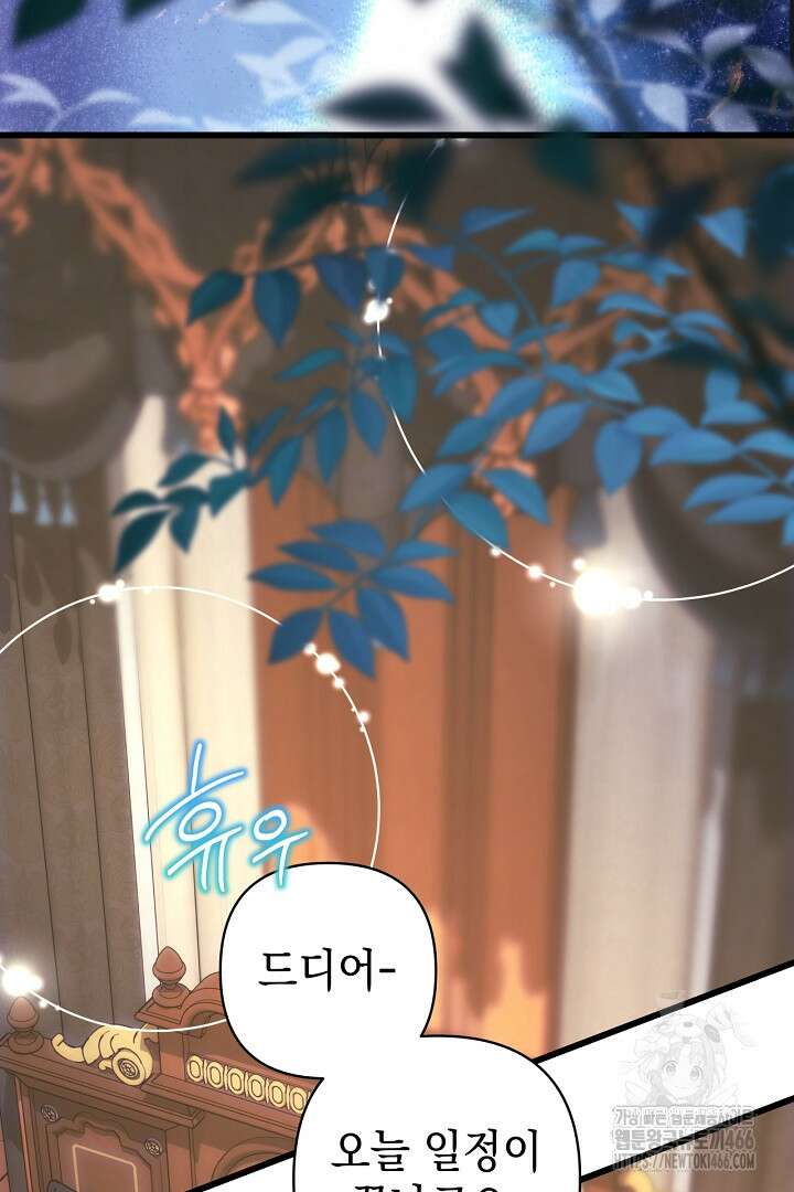 아무튼 로판 맞습니다 120화 12